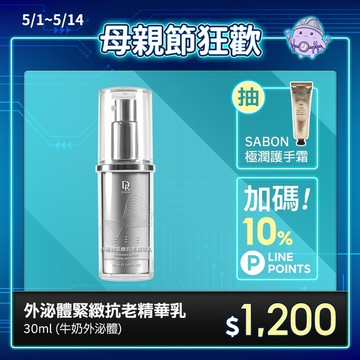 外泌體緊緻抗老精華乳30ml(牛奶外泌體)
