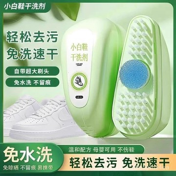 🔥臺灣出貨🔥小白鞋幹洗劑慕斯清潔劑一擦白免水洗鞋子雪地靴幹洗泡泡清潔神器 小白鞋清洗劑 白鞋清潔劑 小白鞋清洗刷 洗鞋刷