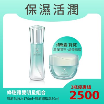 【新春慶75折綠迷雅 特潤雙明星組】<化妝水+特潤細緻霜>保養推薦