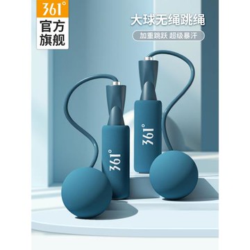 361無繩跳繩負重款訓練球專業運動健身室內燃脂男女兩用專用跳繩