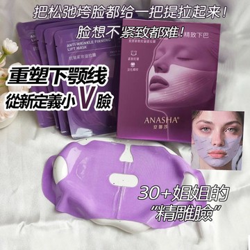 安娜莎膠原緊緻V臉面膜 抗皺面膜 補水 淡化細紋法令紋 提拉面膜 繃帶面膜 熬夜 衰老 肌膚鬆弛 緊致提拉瘦臉面膜貼脸