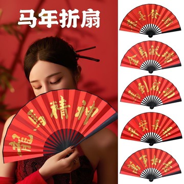 本土隔日✈️2026馬年扇子新年裝飾國潮蹦迪摺扇中國風舞蹈馬年行大運紅絹扇