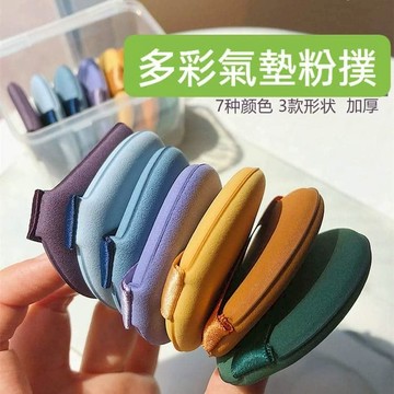 超彈力不吃粉乾濕兩用多彩 7入氣墊粉撲組