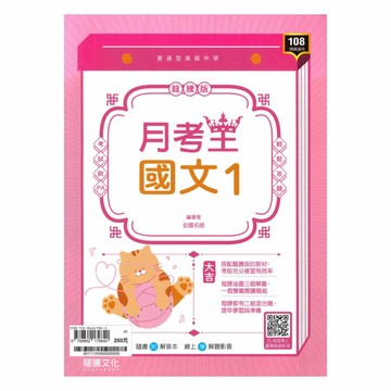 龍騰高中月考王國文(1)