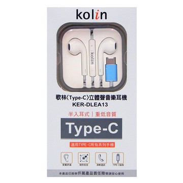 歌林TYPE-C 耳機麥克風 KER-DLEA13