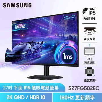 Samsung S27FG502EC 電競螢幕(27型/2K/180Hz/1ms/IPS/G-Sync相容/人體工學支架)