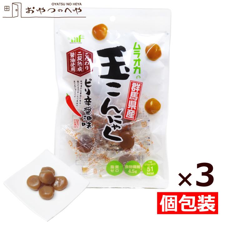 玉こんにゃく ピリ辛醤油味 70g×3 個包装 クリックポスト（代引き不可） 低脂質 低カロリー 食物繊維