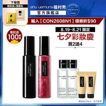 植村秀 無極限持久定妝噴霧雙件組 定妝神器 保濕定妝 持久不脫妝 底妝組｜Shu uemura 官方旗艦店