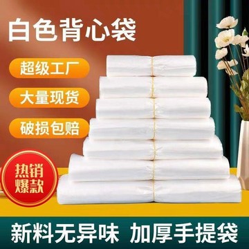 ✨臺灣熱賣✨白色透明食品袋 塑料袋 早餐袋 中厚背心袋 果蔬超市手提袋 外賣打包袋
