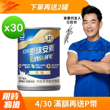 亞培 原味安素CaHMB升級配方 (237mlx30入)