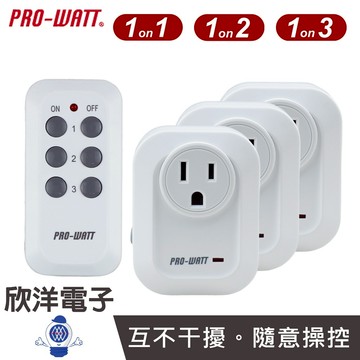 PRO-WATT 無線遙控開關 1對1 1對2 1對3 無線遙控插座 室內用 (BH9907U) 智能遙控插座 無線插座