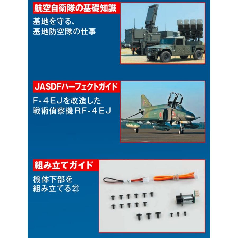 デアゴスティーニ　航空自衛隊 F-2戦闘機をつくる　第45号