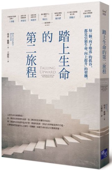 踏上生命的第二旅程【城邦讀書花園】