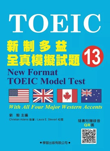 新制多益全真模擬試題【13】 (1版) 劉毅 2020 學習出版有限公司
