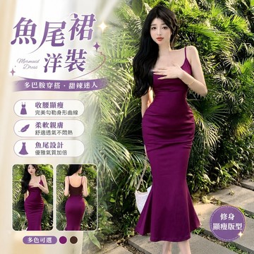 613魚尾裙洋裝 多巴胺洋裝 海邊長裙 無袖長洋裝 個性洋裝 辣妹吊帶連衣裙女夏季紫色收腰修身顯瘦魚尾長裙包臀裙子
