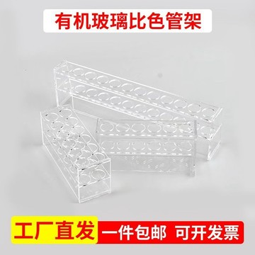 [精品]13ml16ml21ml26ml31ml亞克力試管透明實驗固定支架比色試管管架