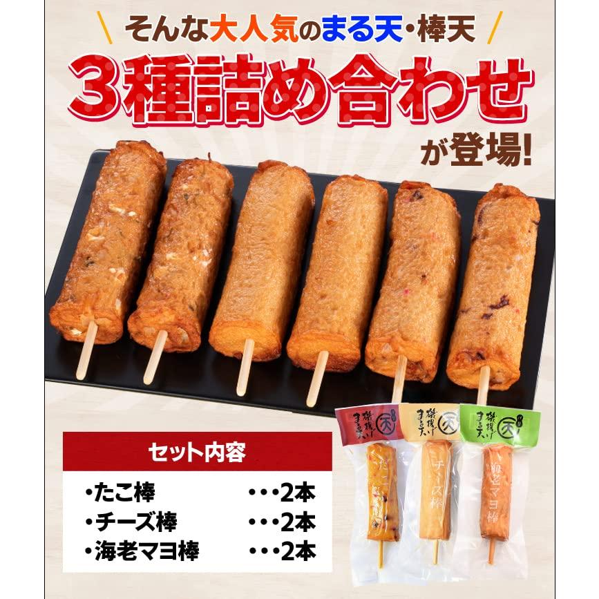 磯揚げ まる天 棒天３種詰め合わせ タコ棒 チーズ棒 海老マヨ棒 伊勢 志摩 お土産 美し国からの贈り物 敬老の日 ギフト はんぺん かまぼこ さつま