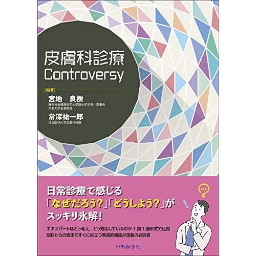 [A12156566]皮膚科診療Controversy