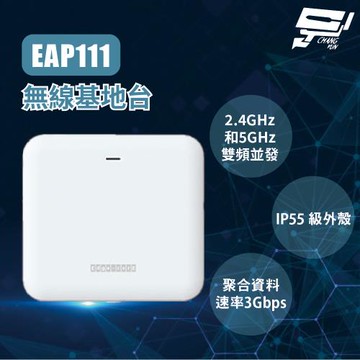 昌運監視器 Edge-corE Edgecore EAP111 無線基地台 併發雙頻2.4GHz與5GHz