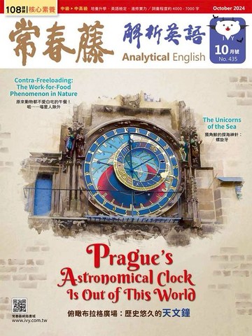 【電子書】2024/10月號 常春藤解析英語雜誌