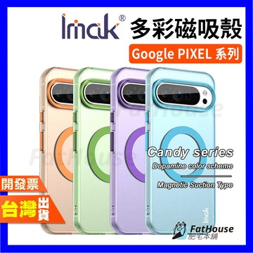 IMAK Google PIxel 10 Pro XL 9 手機殼 防摔殼 多彩保護殼 可搭配 Magsafe磁吸殼