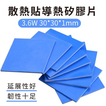 散熱貼 導熱矽膠 高導熱矽膠片 [6片一組] 矽膠墊片 筆電 CPU散熱 導熱墊 散熱片 晶片 顯卡 散熱