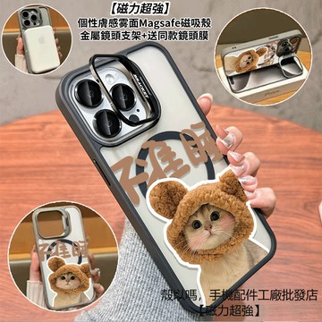 不准睡貓咪 隱形鏡頭支架磁吸手機殼 霧面 防摔保護殼 適用iPhone 17 16 15 14 13 12 ProMax
