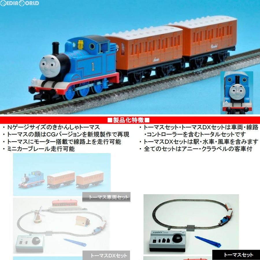 新品』『お取り寄せ』{RWM}(再販)93705 きかんしゃトーマスセット N