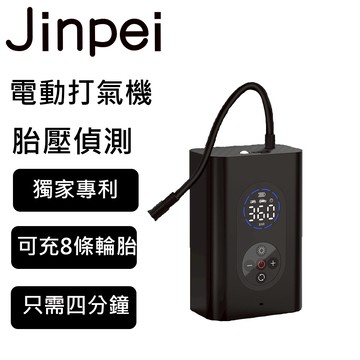 【JINPEI錦沛】電動打氣機 電動打氣筒 車用充氣泵 籃球充氣機 胎壓偵測 (JP-01B)
