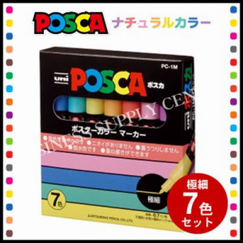 三菱鉛筆 Posca ポスカ ナチュラルカラー 極細 7色セット Pc 1m7c 通販 Lineポイント最大1 0 Get Lineショッピング