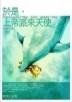 於是，上帝派來天使[二手書_普通]