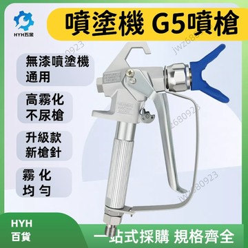 HYH【免運】無氣噴塗機噴槍 噴塗機配件 油漆塗料噴槍 噴漆機 噴塗槍