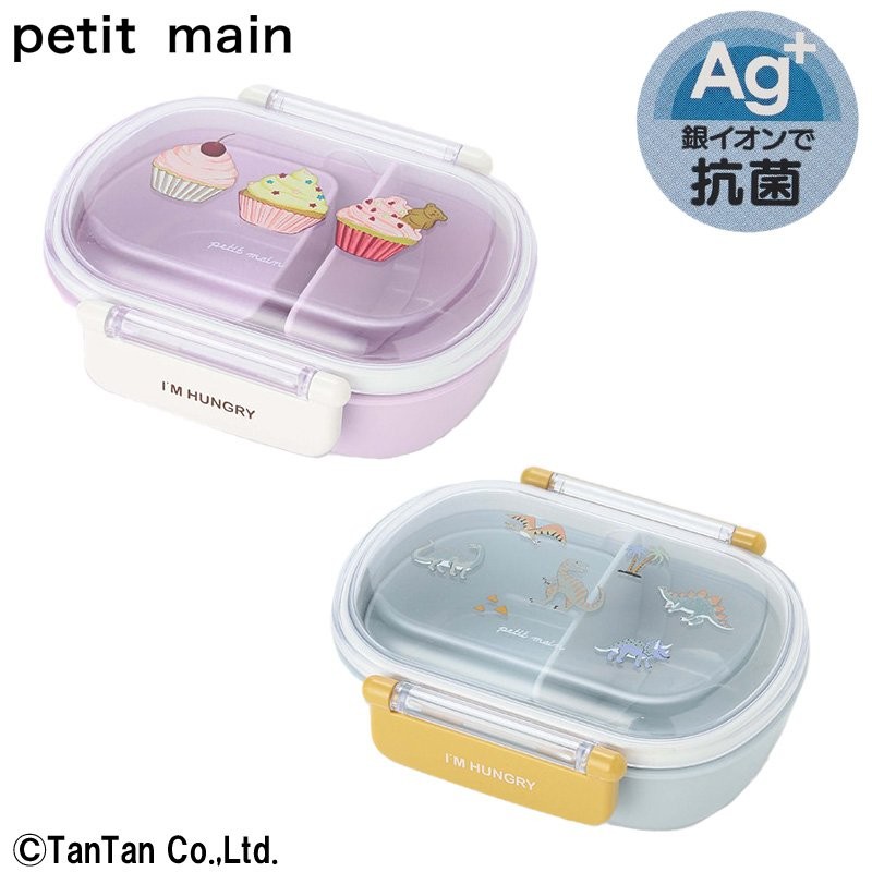 ランチボックス 弁当箱 petit main プティマイン 女の子 男の子 360ml 日本製 銀イオン抗菌 お弁当 幼稚園 小学校 通園 通学  カップケーキ 恐竜 G 新作 2203 C 通販 LINEポイント最大0.5%GET | LINEショッピング