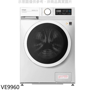 【SVAGO】【VE9960】10公斤洗脫烘滾筒220V電壓洗衣機(全省安裝)(7-11商品卡1700元)
