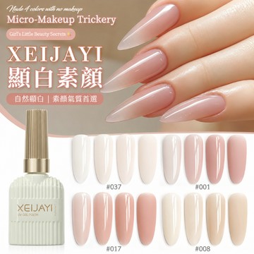 ✅免運PIF合規【持久透亮毛刷滑順】顯白素顏牛奶瓶 RC 美甲 封層 底膠 光療 指甲油 🏆免運隔日 XEIJAYI