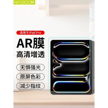 haolocm適用蘋果平板膜ipad膜11高清ipadar膜Air7/6屏幕保護膜M413英寸ipad貼膜10.2防反光ipadpro2024鋼化膜