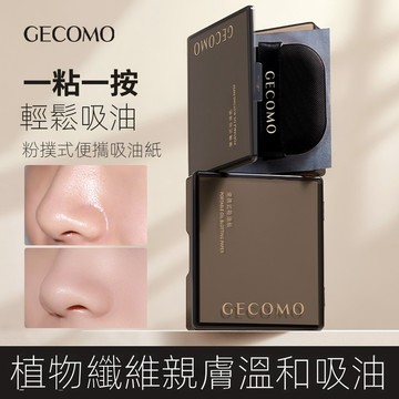 GECOMO便攜式吸油紙 一拍秒吸油 新款 自帶粉撲鏡子 油皮不脫妝 補妝溫和 乾淨便攜 肌膚清爽 持妝美妝女 吸油麪紙