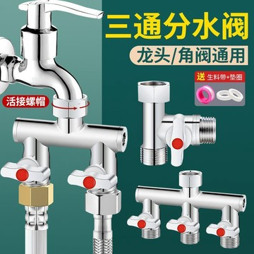 🎉​​易用工具​🎉​​銅球閥 三通四通接頭 淋浴花灑分水器 一進二出角閥 水龍頭 雙控轉換器
