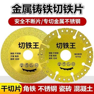 隔日達】切鐵王 切割片 鑄鐵不銹鋼 金屬切割片 石材 瓷磚 金剛 砂磨片 鋸片 砂輪機 切片 砂輪片 角磨機專用
