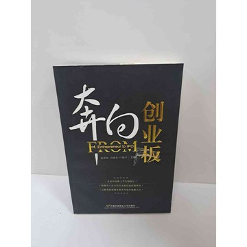 【雷根360免運】【送贈品】奔向創業板(簡體) #7成新 #七成新【P-K624】