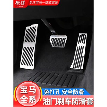 適用于寶馬3系5系改裝x3油門踏板7系剎車x4x6x5x1車內飾用品裝飾