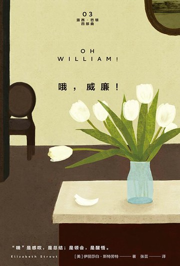 【電子書】哦，威廉！
