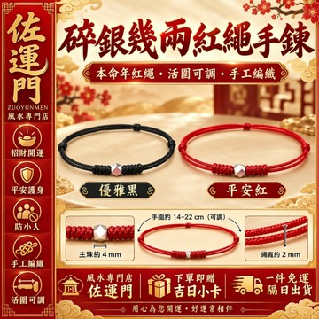 一件免運 隔日出貨！【碎銀幾兩紅繩手鍊】碎銀手鍊 紅繩手鍊 本命年紅繩 手工編織手鍊 情侶手鍊 可調手環 男女手鍊