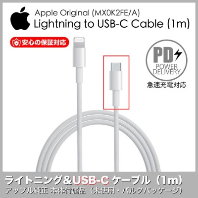 Apple 純正 USB-C ライトニングケーブル 1m PD 急速充電 Lightning USB ...