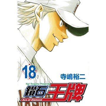 鑽石王牌 (18)_Readmoo 讀墨電子書