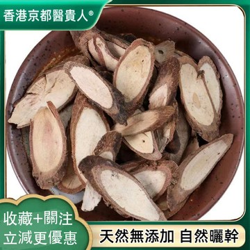 【中草行】限時特賣✅ 韆斤拔 千斤拔 自然曬幹 泡水泡茶 250g-500g【使用之食材】