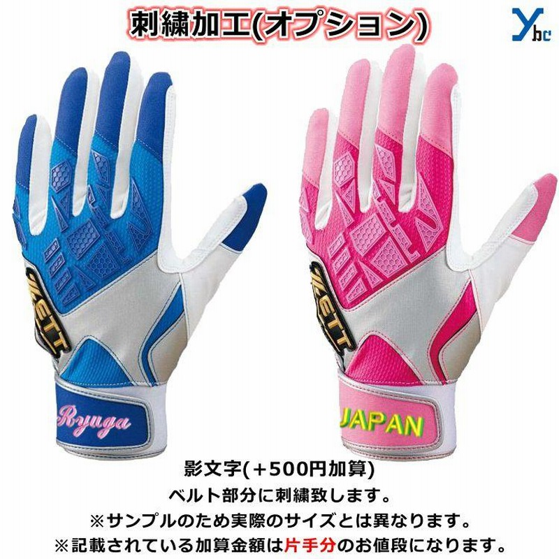 刺繍サービス バッティング手袋 ゼット ZETT 野球 合成皮革 一般