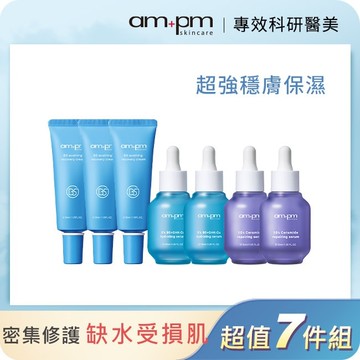 ampm保溼修護安心囤貨7件組(藍銅保濕x2+神經醯胺修護 x2+舒緩萬能霜x3)
