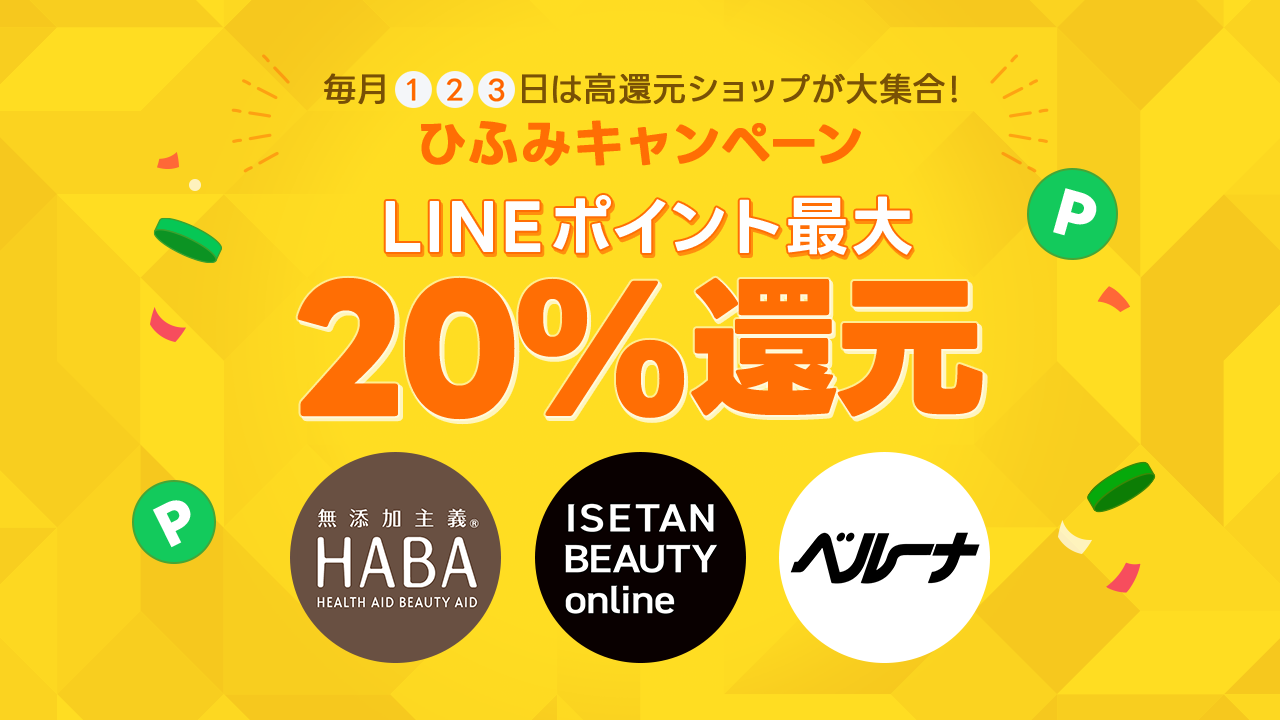 ひふみキャンペーン