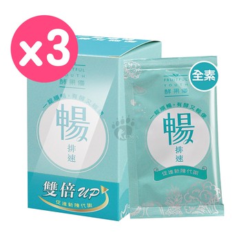 【大漢酵素】暢排速 20粒/3盒 (全素可食)